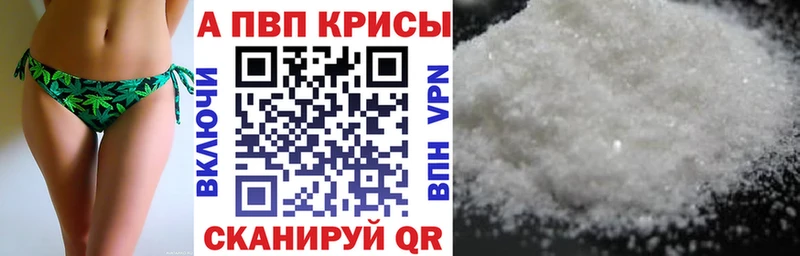 A PVP кристаллы  Купить закладки  Шарья 
