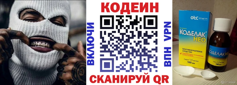 Codein напиток Lean (лин)  Купить где  Шарья 